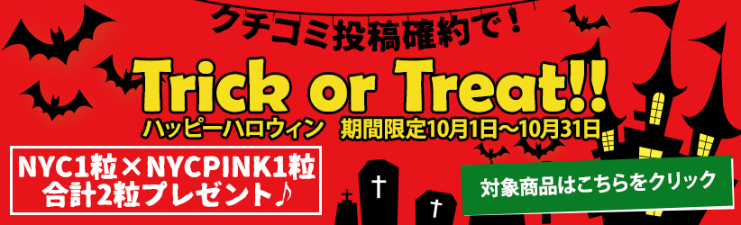 ハロウィンキャンペーンバナー