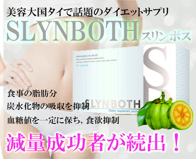 スリンボスプロモーション