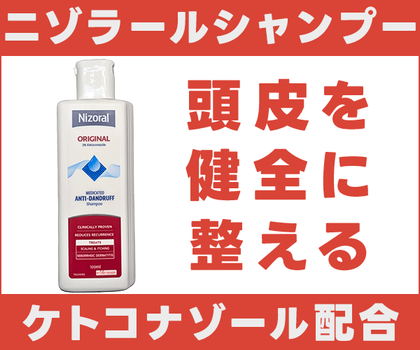 ニゾラールシャンプー