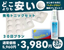 【AGA治療セット】発毛トニック(ミノキシジル)+フィナステリド